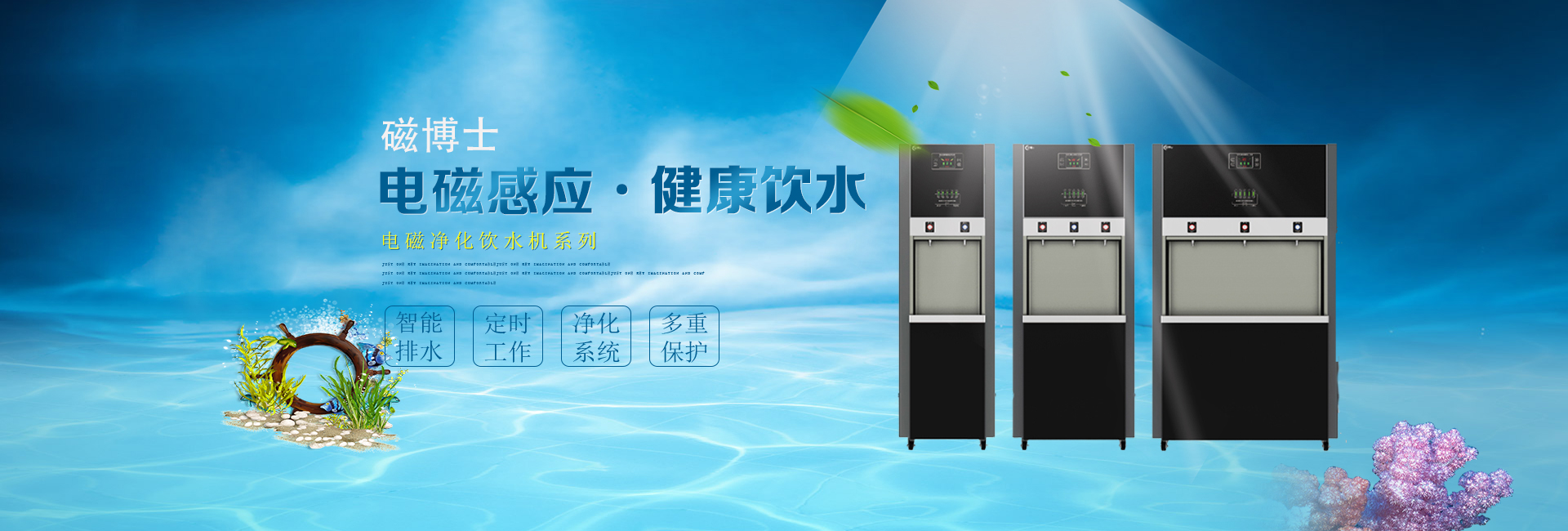 磁博仕电磁开水器