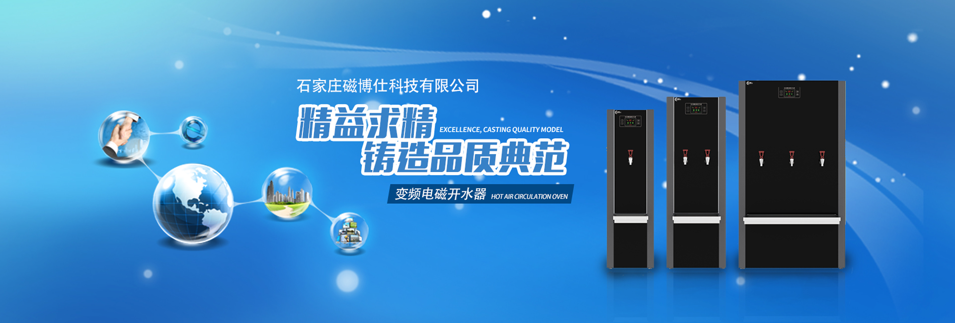 磁博仕电磁开水器