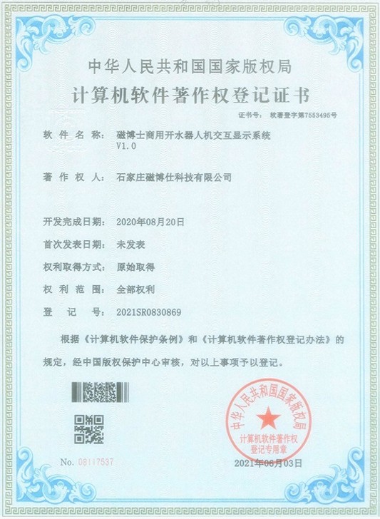 磁博士商用开水器人机交互显示系统