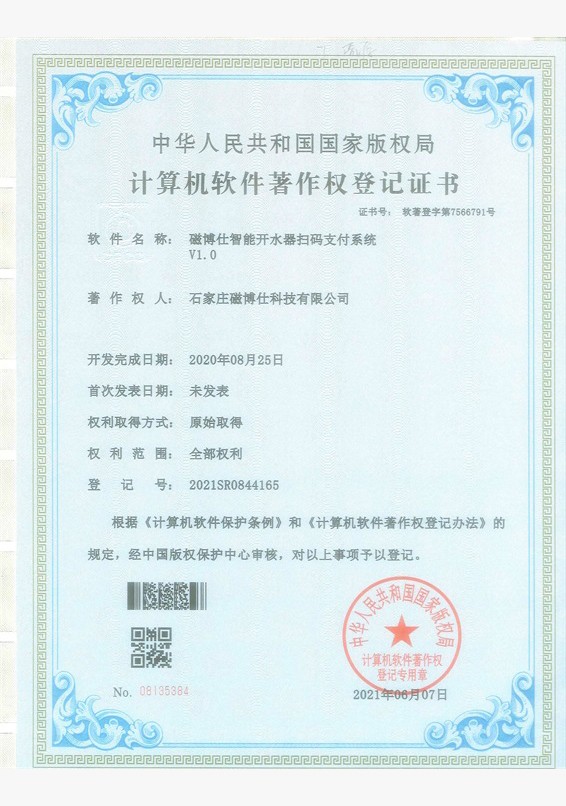 磁博士智能开水器扫码支付系统